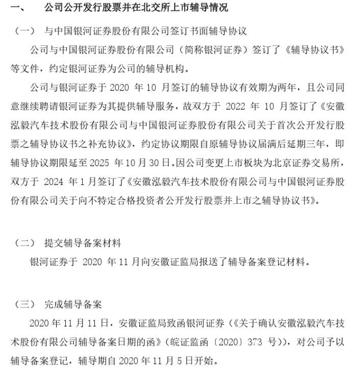 365best体育(官网)-登录入口泓毅股份拟将申报上市板块由“深圳证券交易所创(图1)