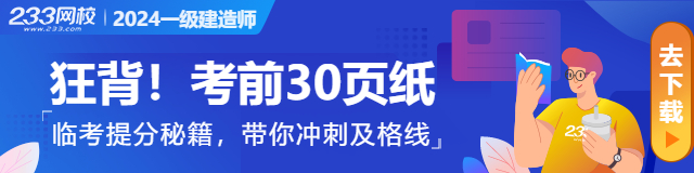 365best体育(官网)-登录入口考前冲刺！2024年一建《建筑》模考大赛试题(图2)