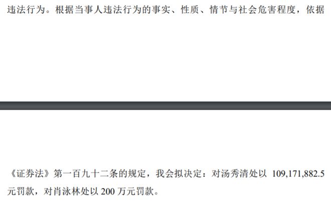 365best昊志机电实控人汤秀清被罚逾亿元涉嫌操纵证券市场(图1)