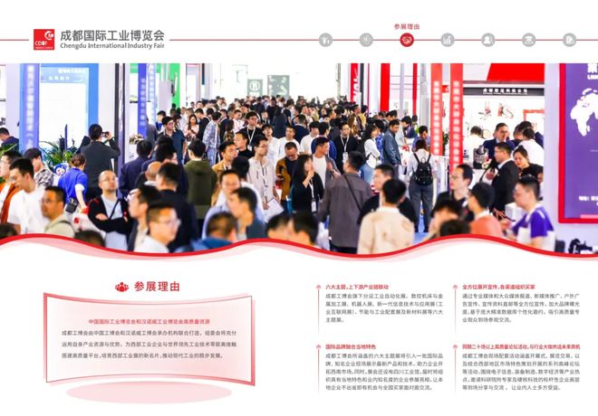 365best2025成都国际工业博览会CDIF、——创链新工业共碳新未来”(图2)